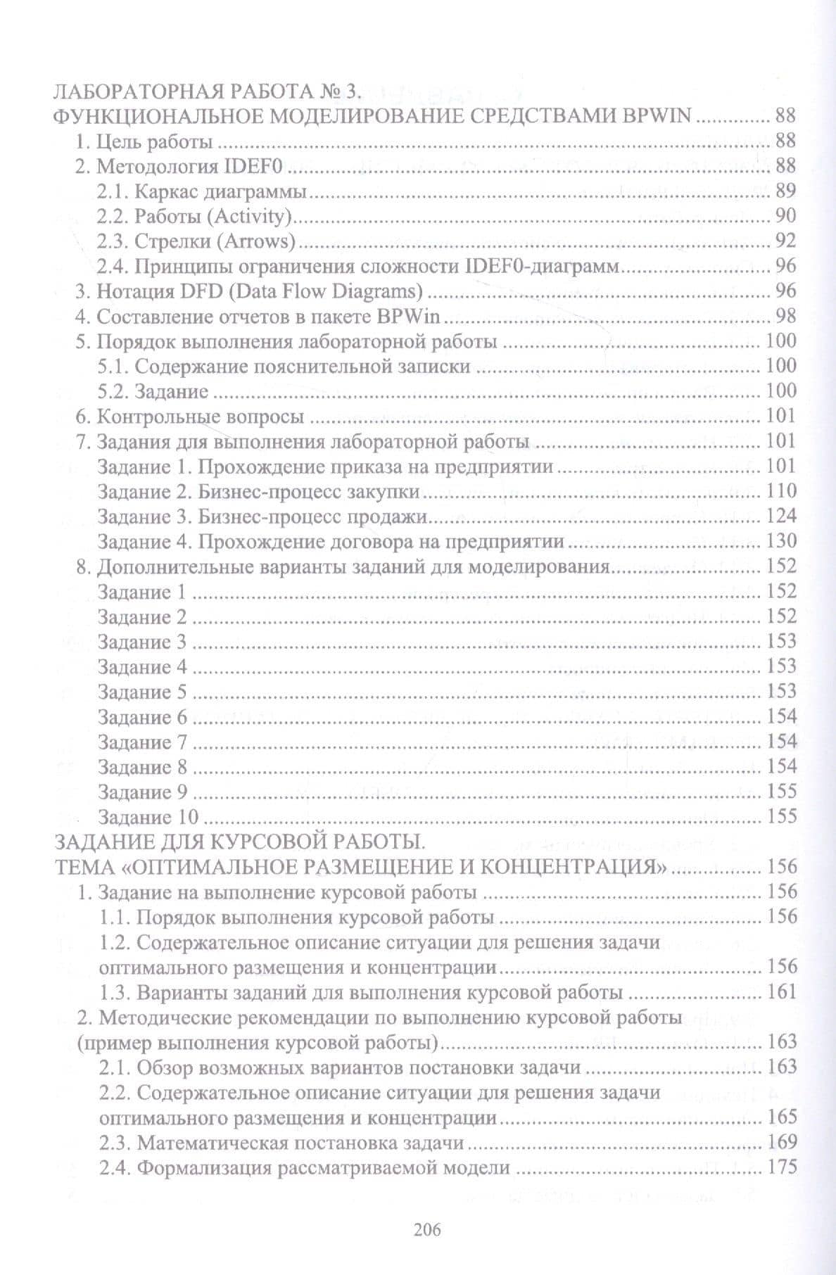 Теоретические основы автоматизированного управления. Лабораторный практикум. Учебное пособие — Владимир Алексеевич Ампилогов (3)