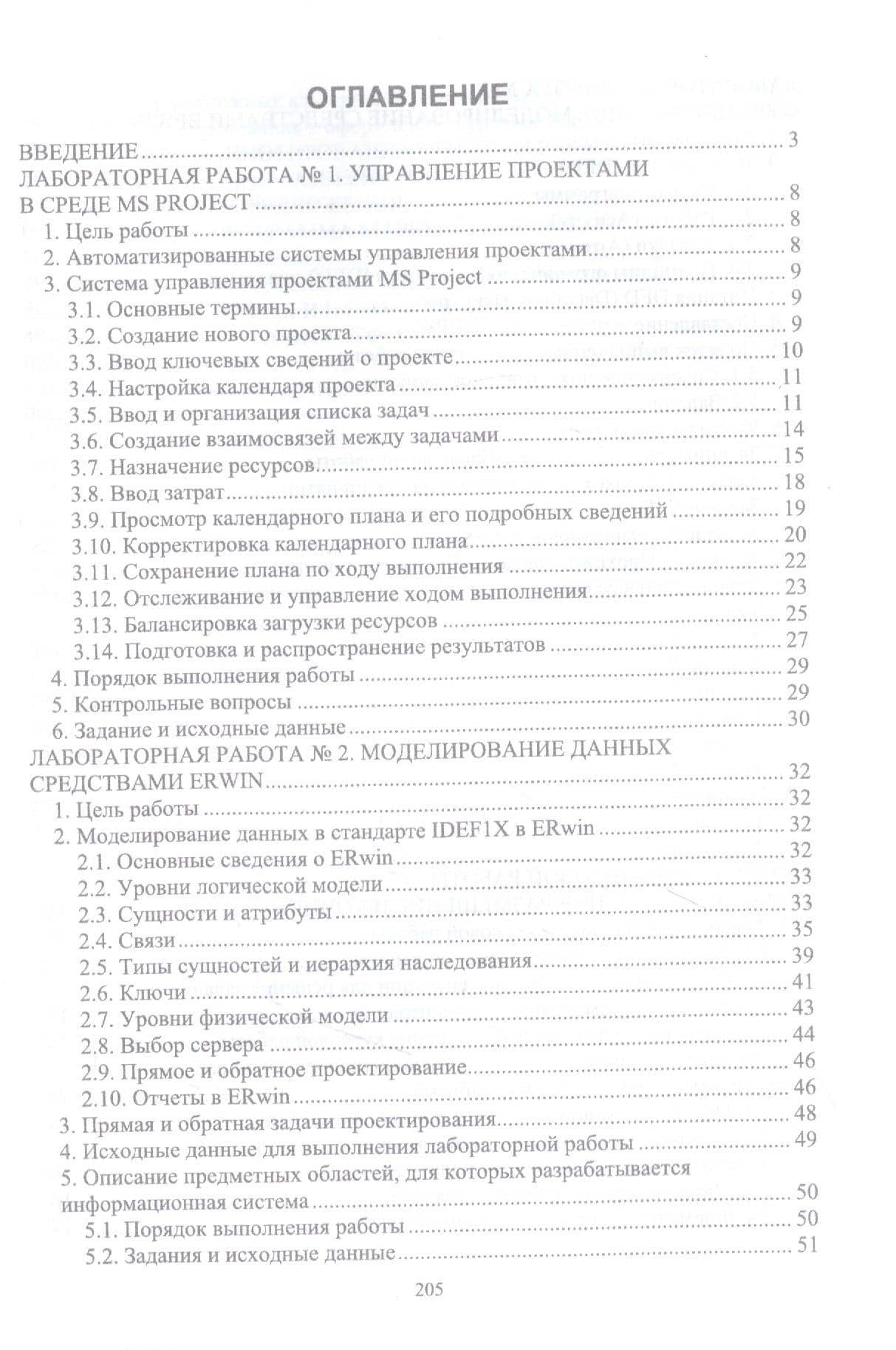 Теоретические основы автоматизированного управления. Лабораторный практикум. Учебное пособие — Владимир Алексеевич Ампилогов (2)