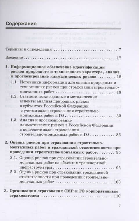 Виды страхования и страховые продукты. Страхование строительно-монтажных работ и гражданской ответственности: Учебник для вузов — Надежда Викторовна Кириллова (3)