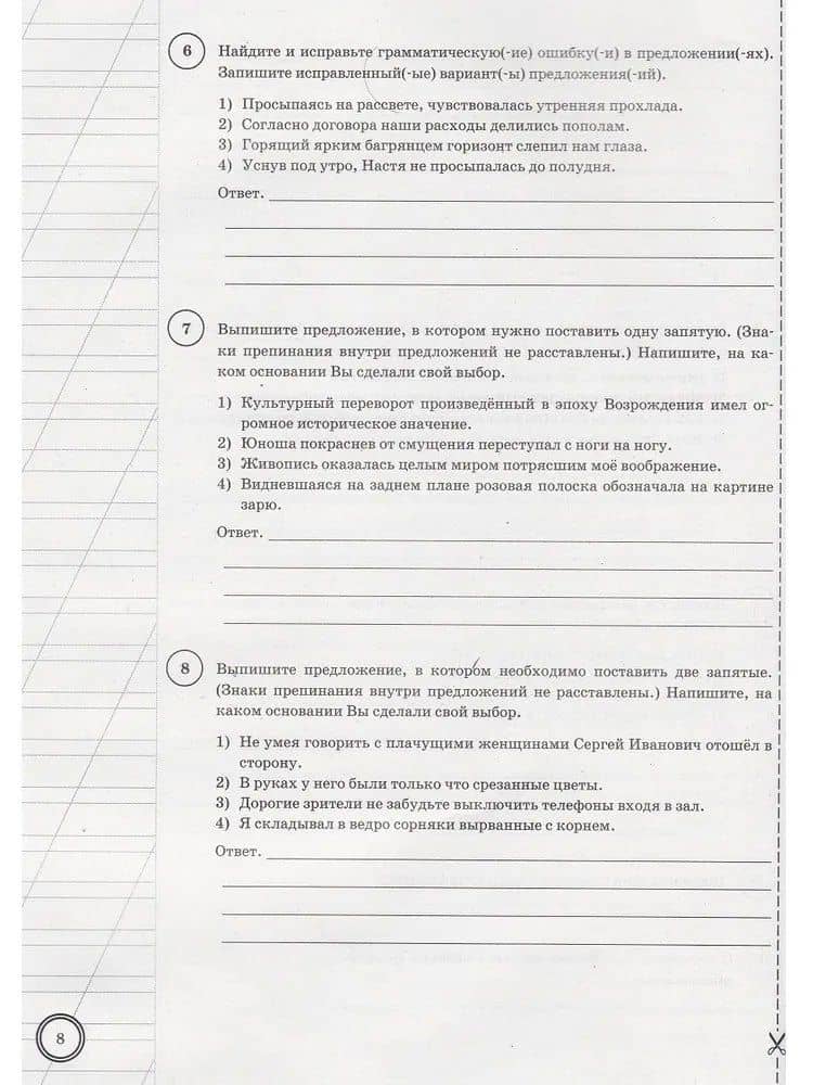Русский язык. Всероссийская проверочная работа. 7 класс. Типовые задания. 25 вариантов заданий. Подробные критерии оценивания. Ответы — Людмила Юрьевна Комиссарова (3)
