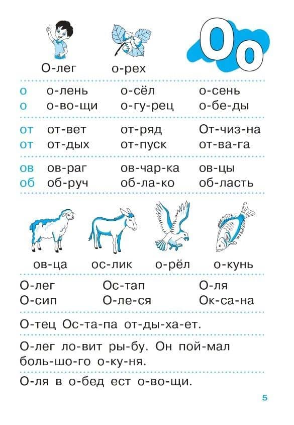 Тренажер по чтению. Для детей 6-7 лет — Яна Игоревна Ельшина (3)