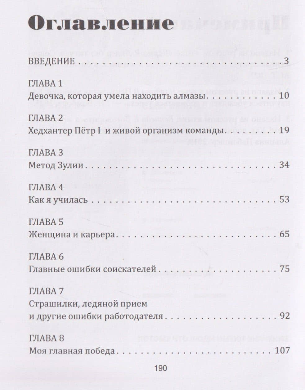 Битва за таланты — Зулия Лоикова (3)