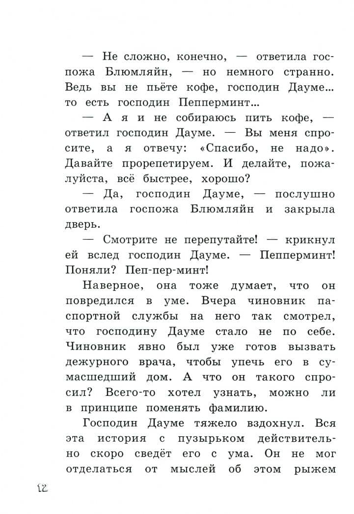 Субастик в опасности — Пауль Маар (3)