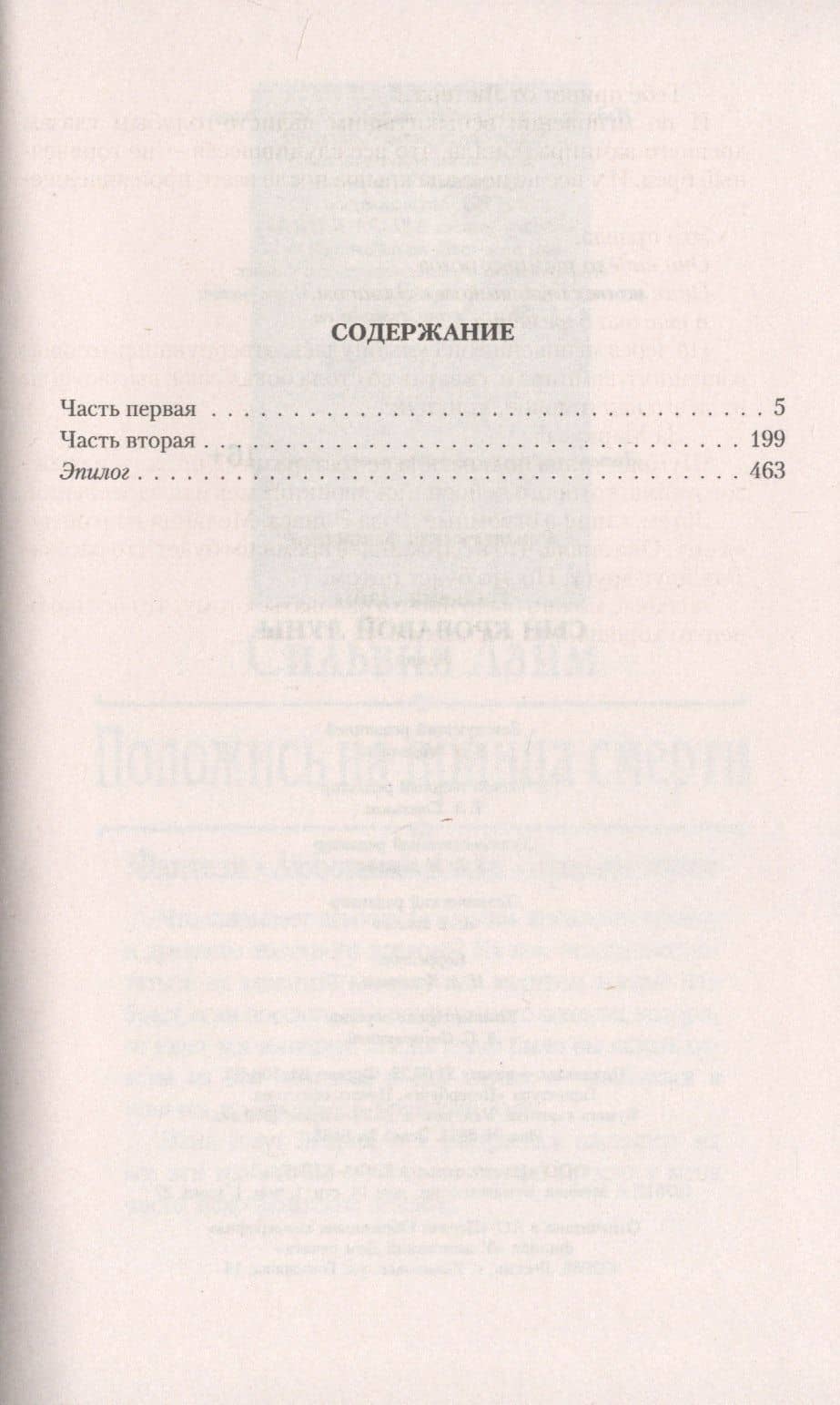 Сын кровавой луны — Сильвия Лайм (2)