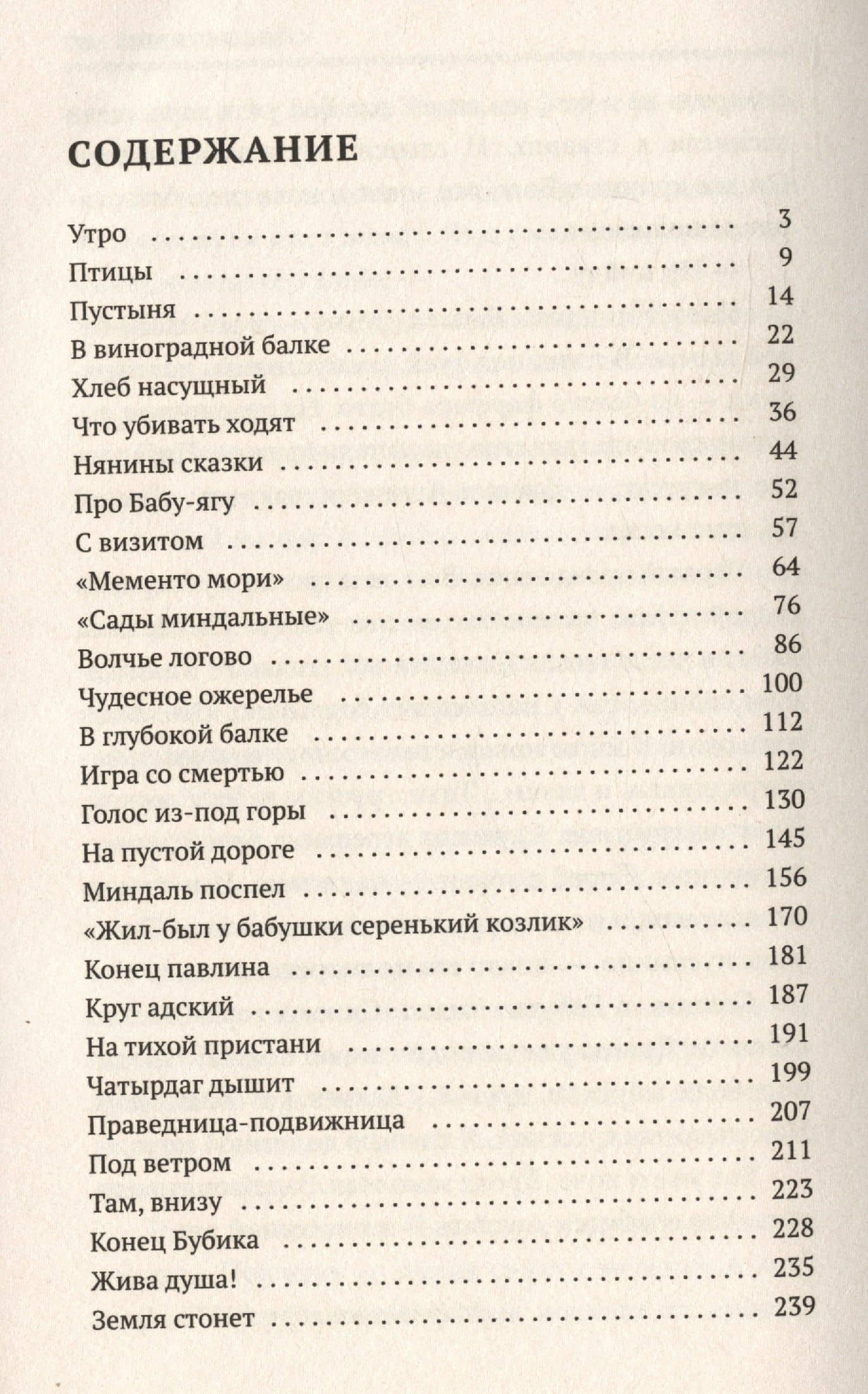 Солнце мертвых — Шмелев Иван Сергеевич (3)