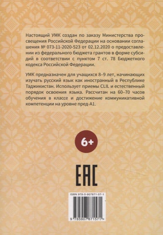 Полёт. Справочник. 2 класс: для начальных классов школ с нерусским языком обучения в Таджикистане — Анна Владимировна Голубева (2)