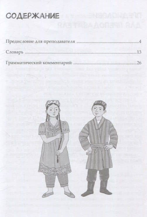 Полёт. Справочник. 2 класс: для начальных классов школ с нерусским языком обучения в Таджикистане — Анна Владимировна Голубева (3)