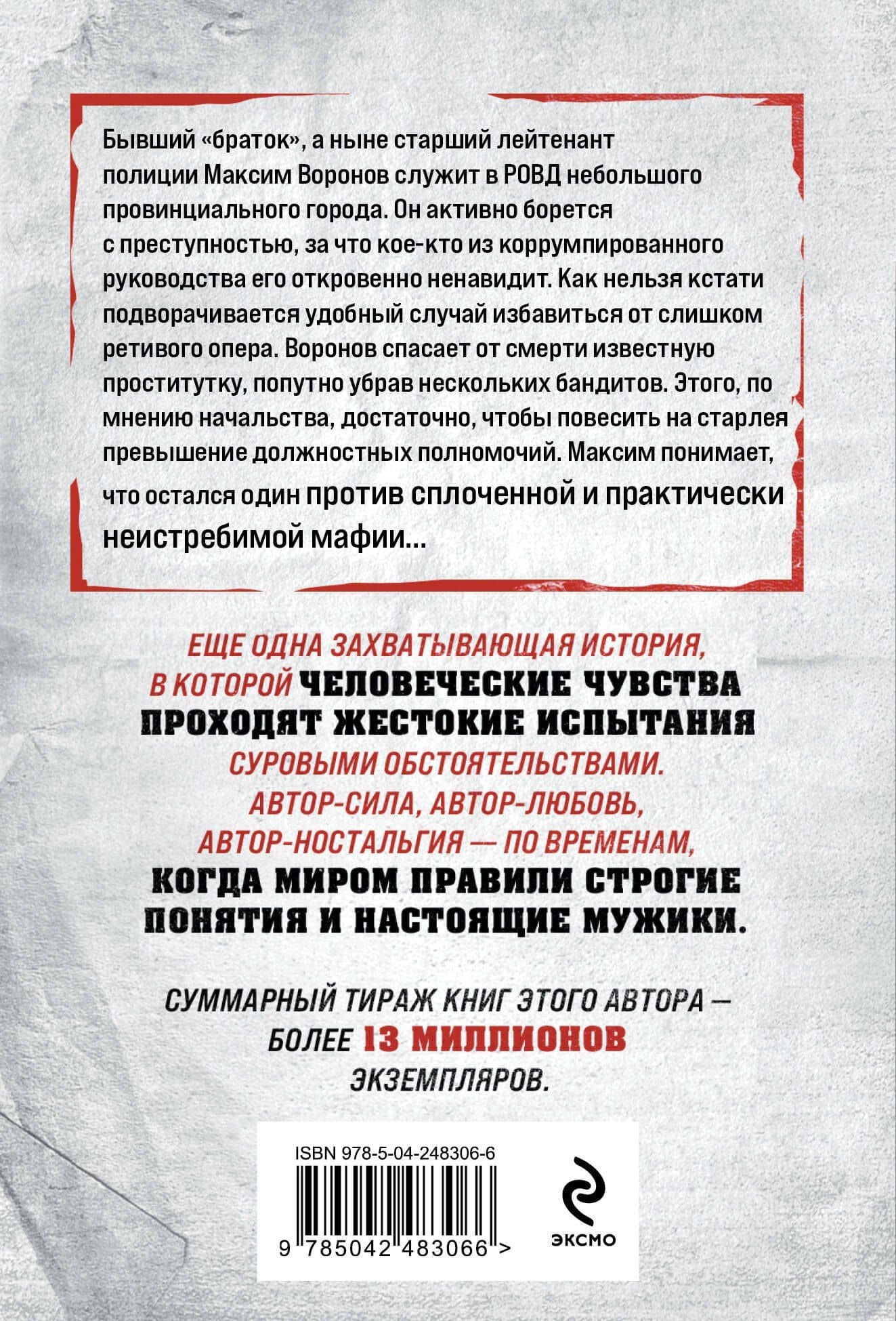 Ворон против стаи — Владимир Григорьевич Колычев (2)