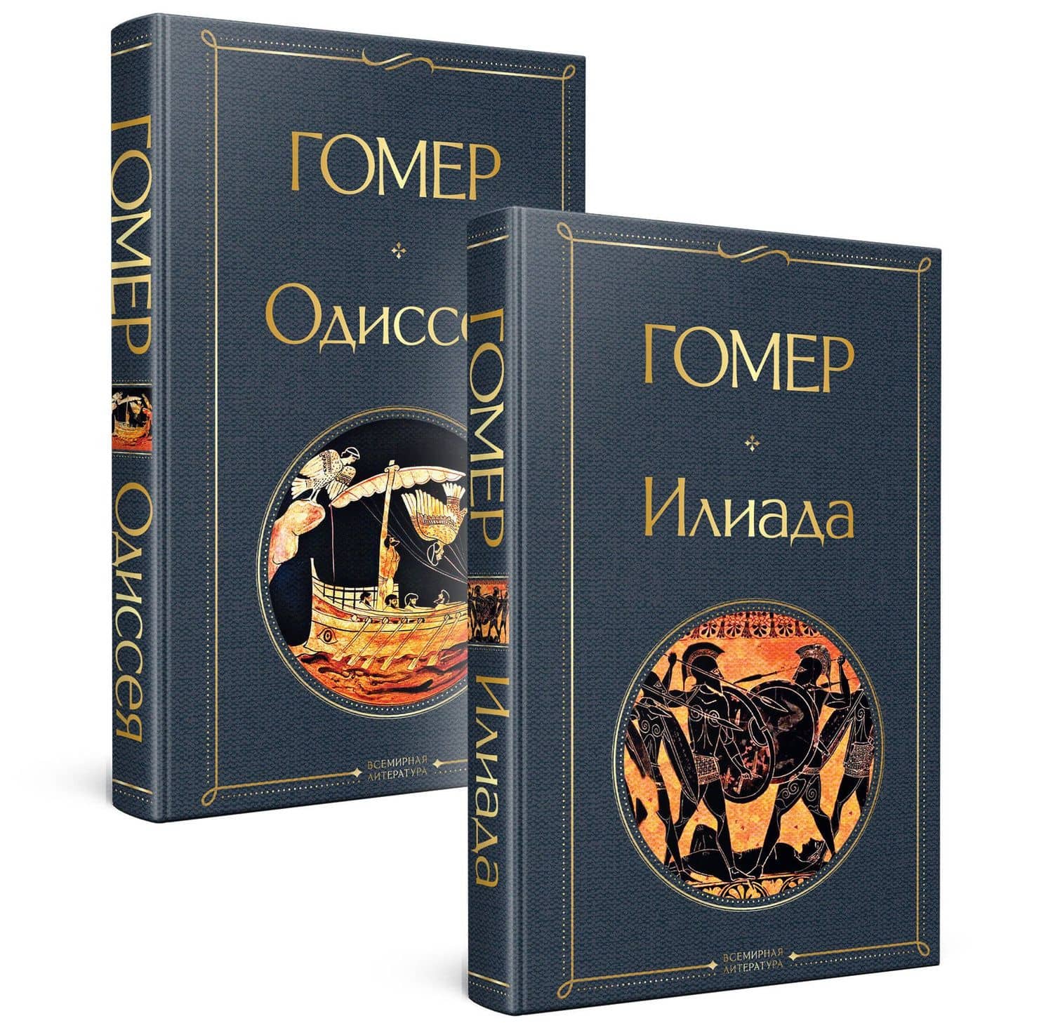 Комплект Илиада. Одиссея. Сказания о Троянской войне (из 2-х книг) — Гомер