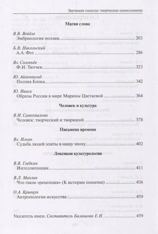 Звучащие смыслы: Творческое самосознание. Культурологический альманах — Михаил Осипович Гершензон (3)