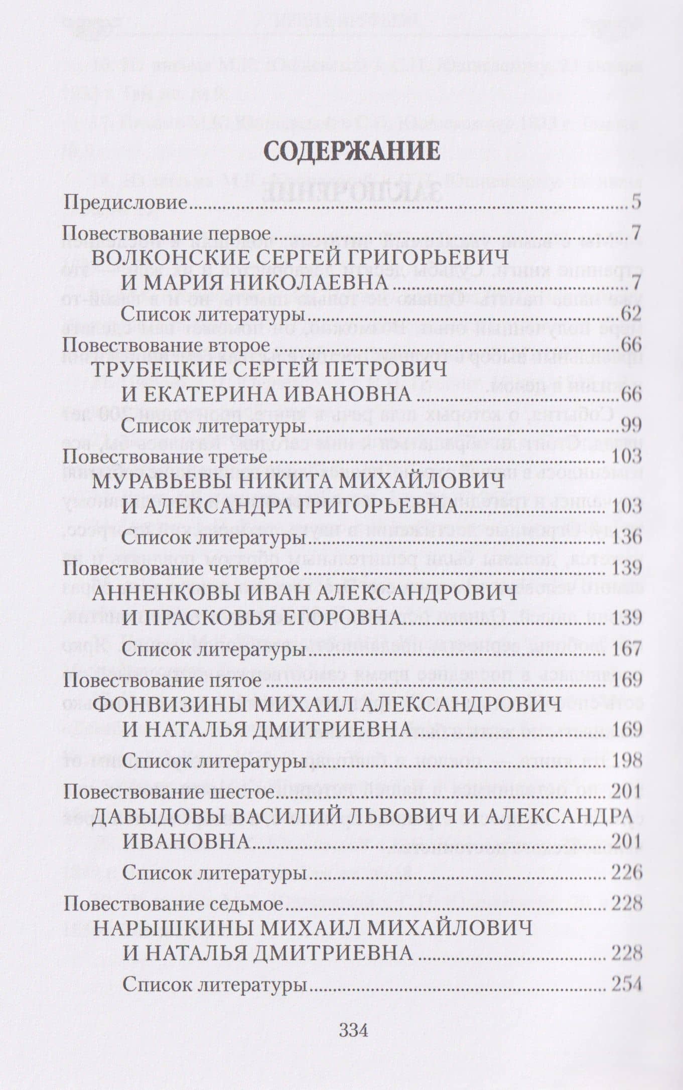 Любовь, не знающая оков. Семьи декабристов в ссылке — Ирина Арефьева (3)
