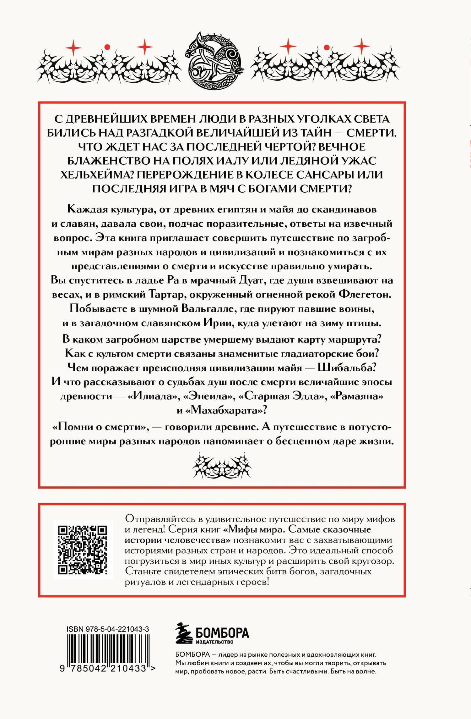 Мифы о смерти и загробных мирах — И. В. Афанасьева (2)