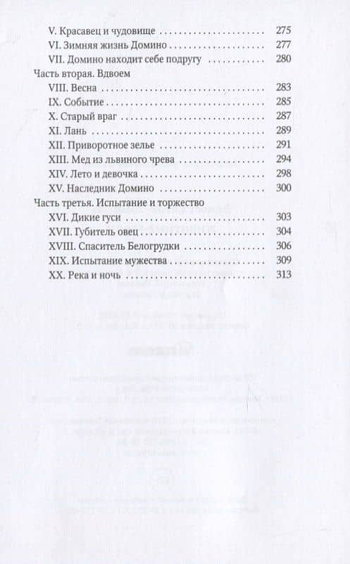 Животные-герои: рассказы — Эрнест Сетон-Томпсон (3)
