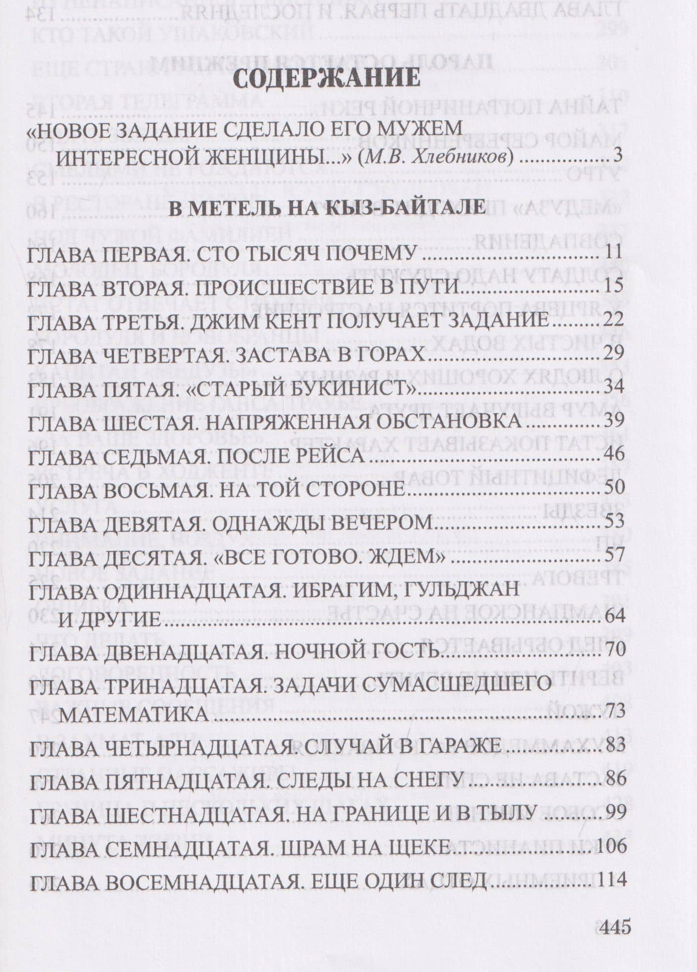 Пароль остался прежним — Минель Иосифович Левин (3)