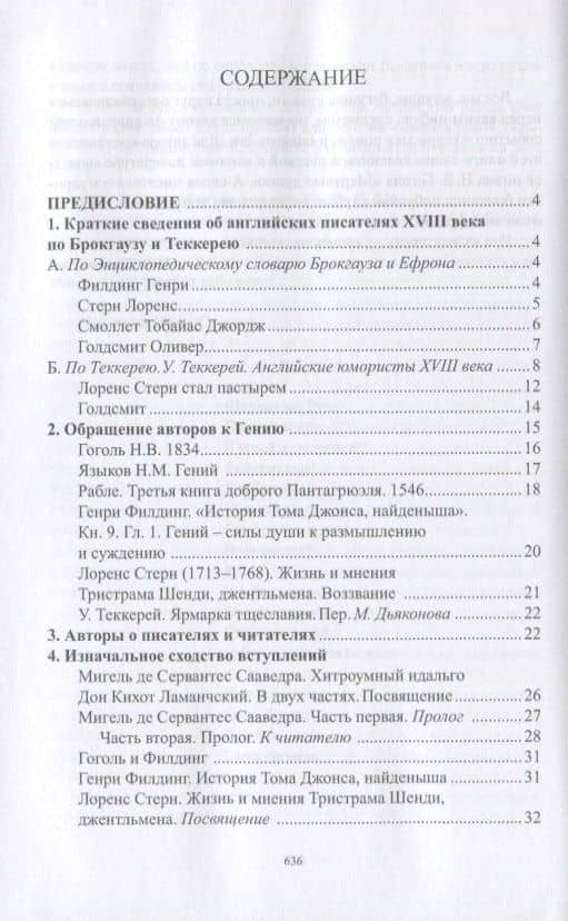 Гоголь и английские писатели XVIII века — Нина Васильевна Большакова (2)