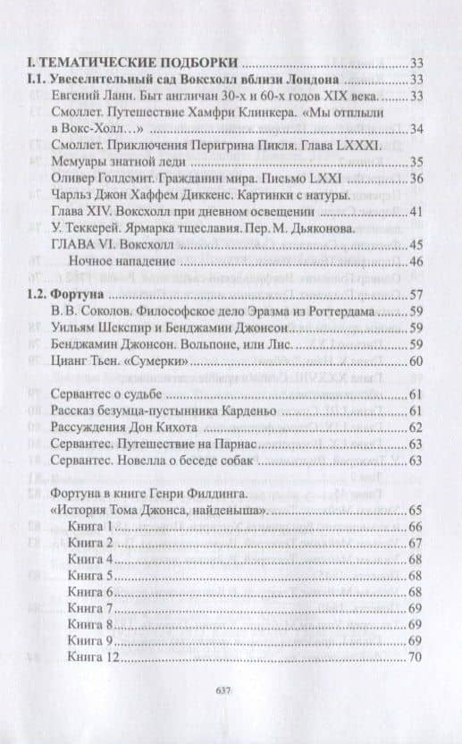 Гоголь и английские писатели XVIII века — Нина Васильевна Большакова (3)