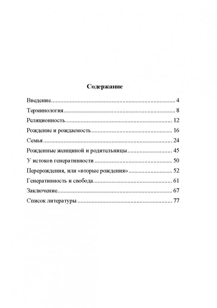 Некоторые аспекты современной католической философии и теологии — И. М. Цибизова (2)