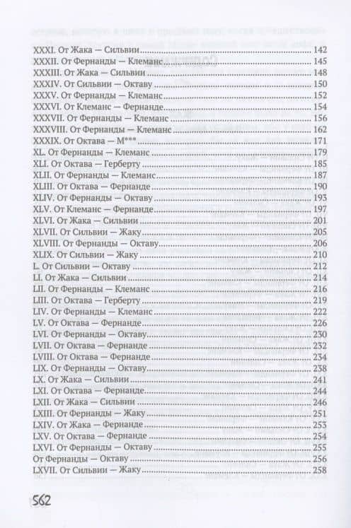 Жак. Ускок: сборник — Жорж Санд (3)