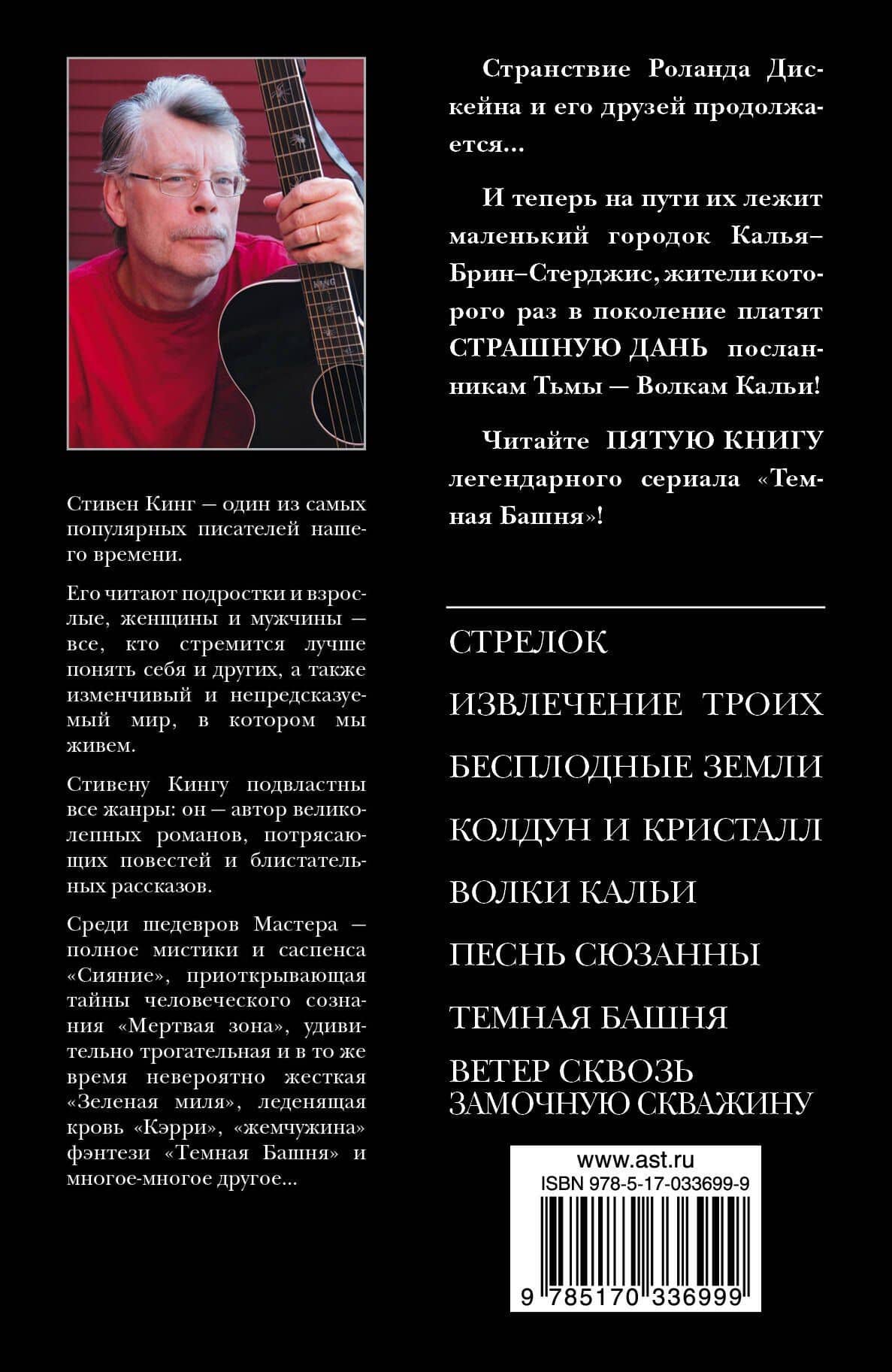 Волки Кальи — Стивен Кинг (2)