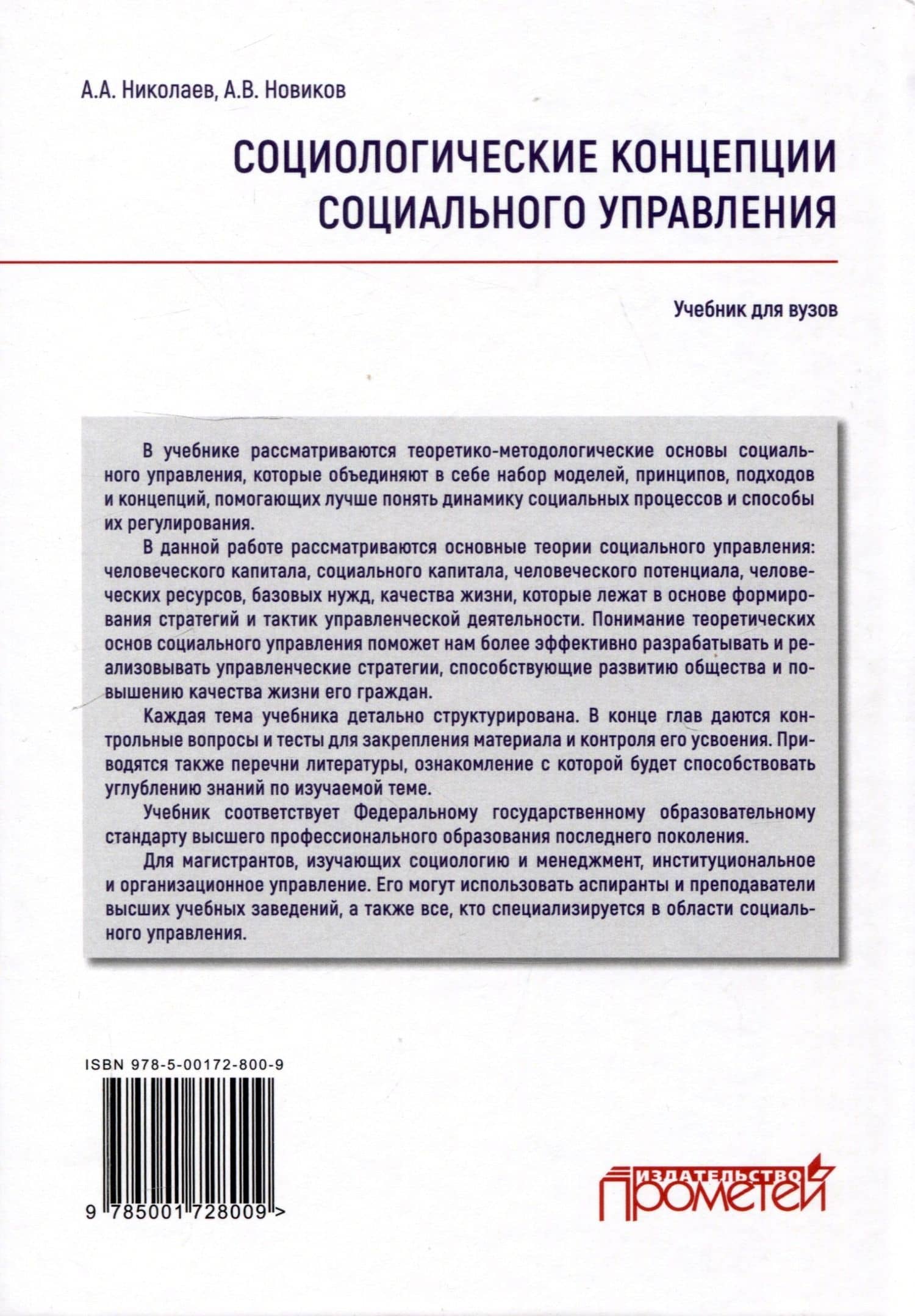 Социологические концепции социального управления: Учебник — Алексей Викторович Новиков (2)