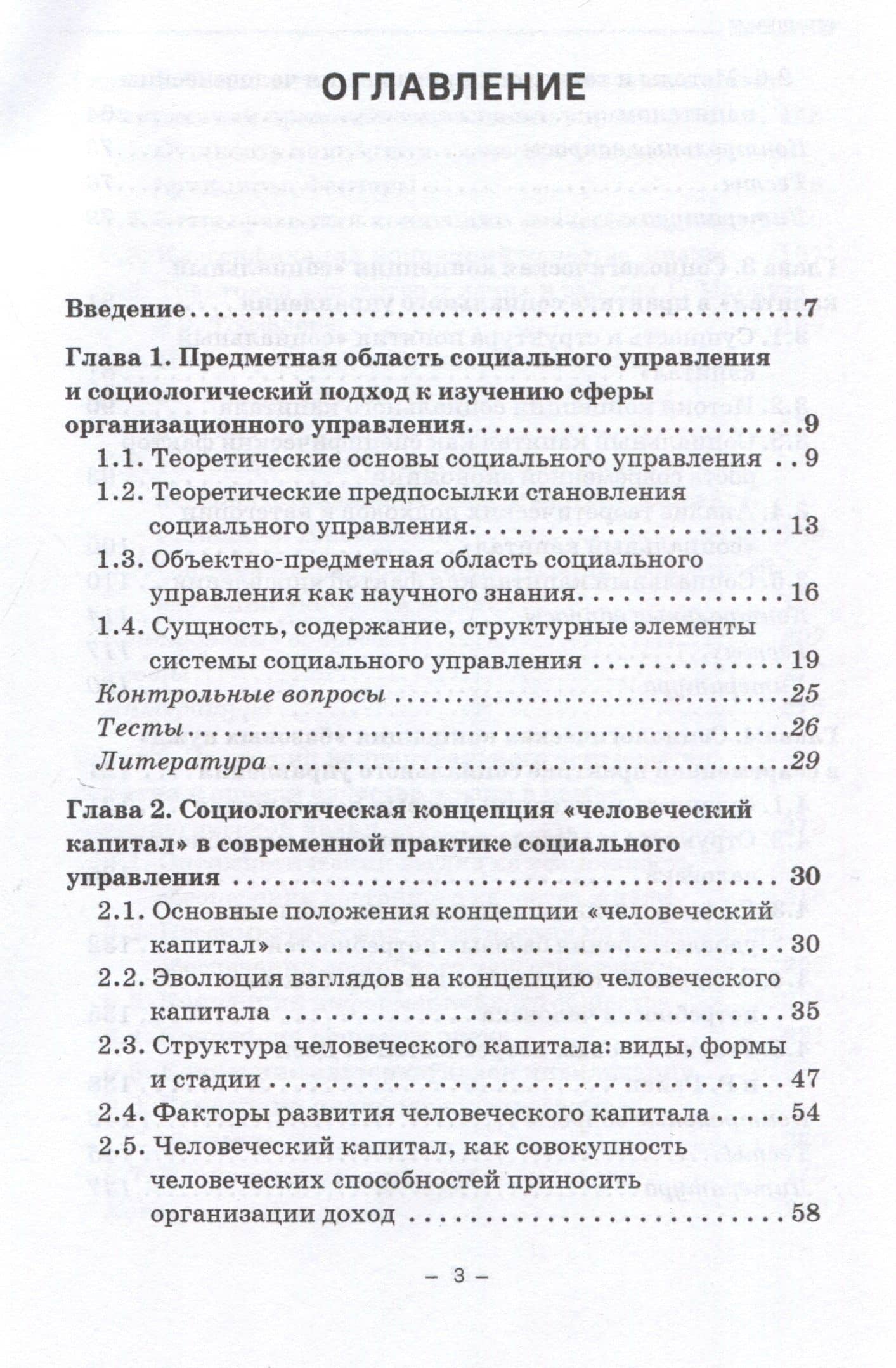 Социологические концепции социального управления: Учебник — Алексей Викторович Новиков (3)