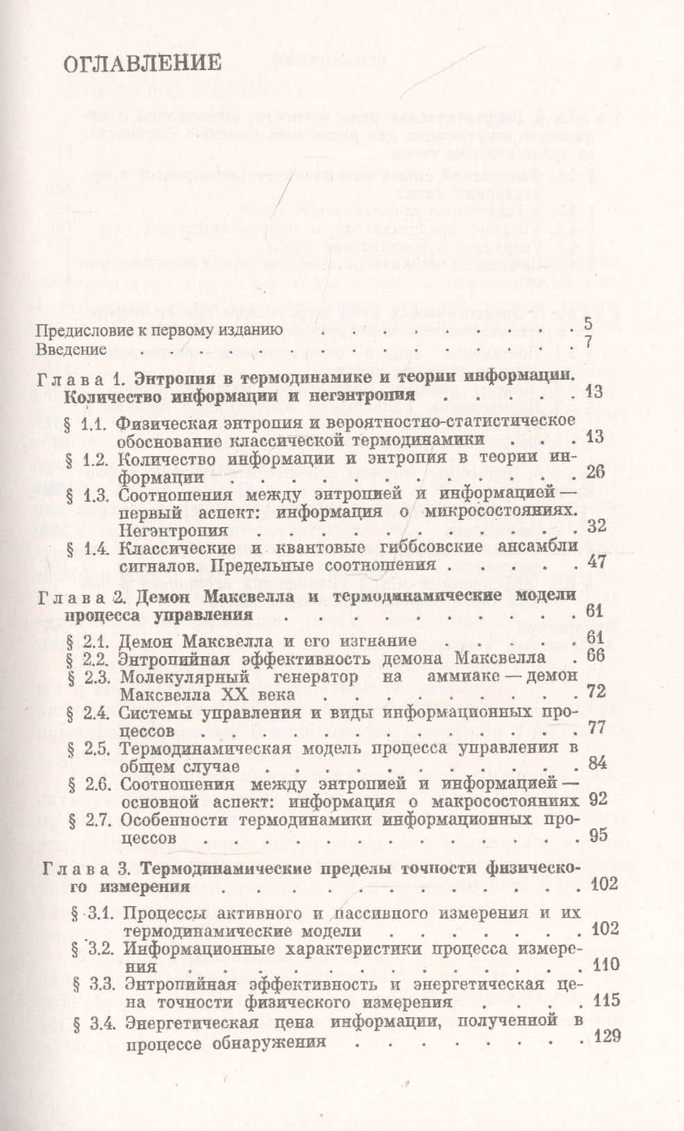 Термодинамика информационных процессов (2)