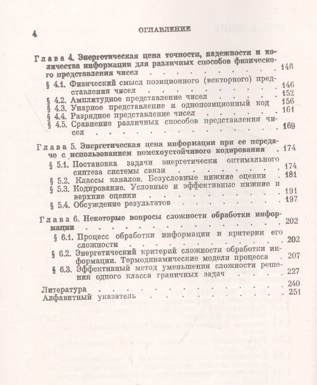 Термодинамика информационных процессов (3)