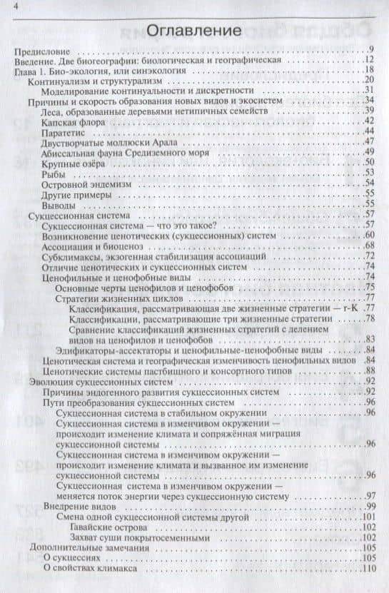 Био-география. Общая и частная: суши, моря и континентальных водоемов — Игорь Александрович Жирков (3)