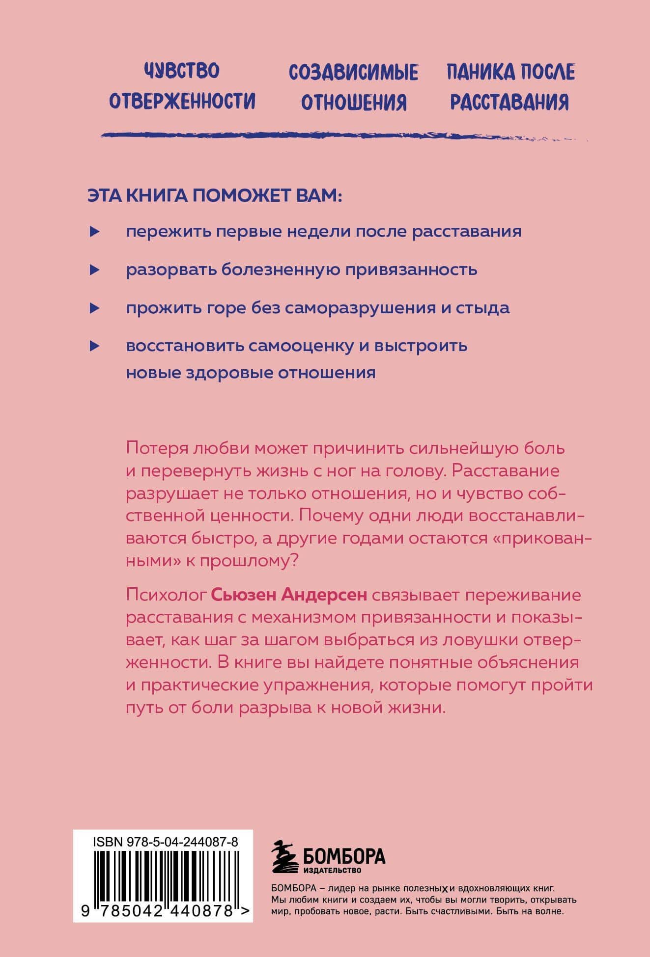 От расставания к новой жизни. Как исцелить раненое сердце за 5 шагов — Сьюзен Андерсен (2)