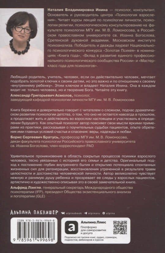Испытание детством: Встреча с прошлым во имя настоящего и будущего — Наталия Владимировна Инина (2)