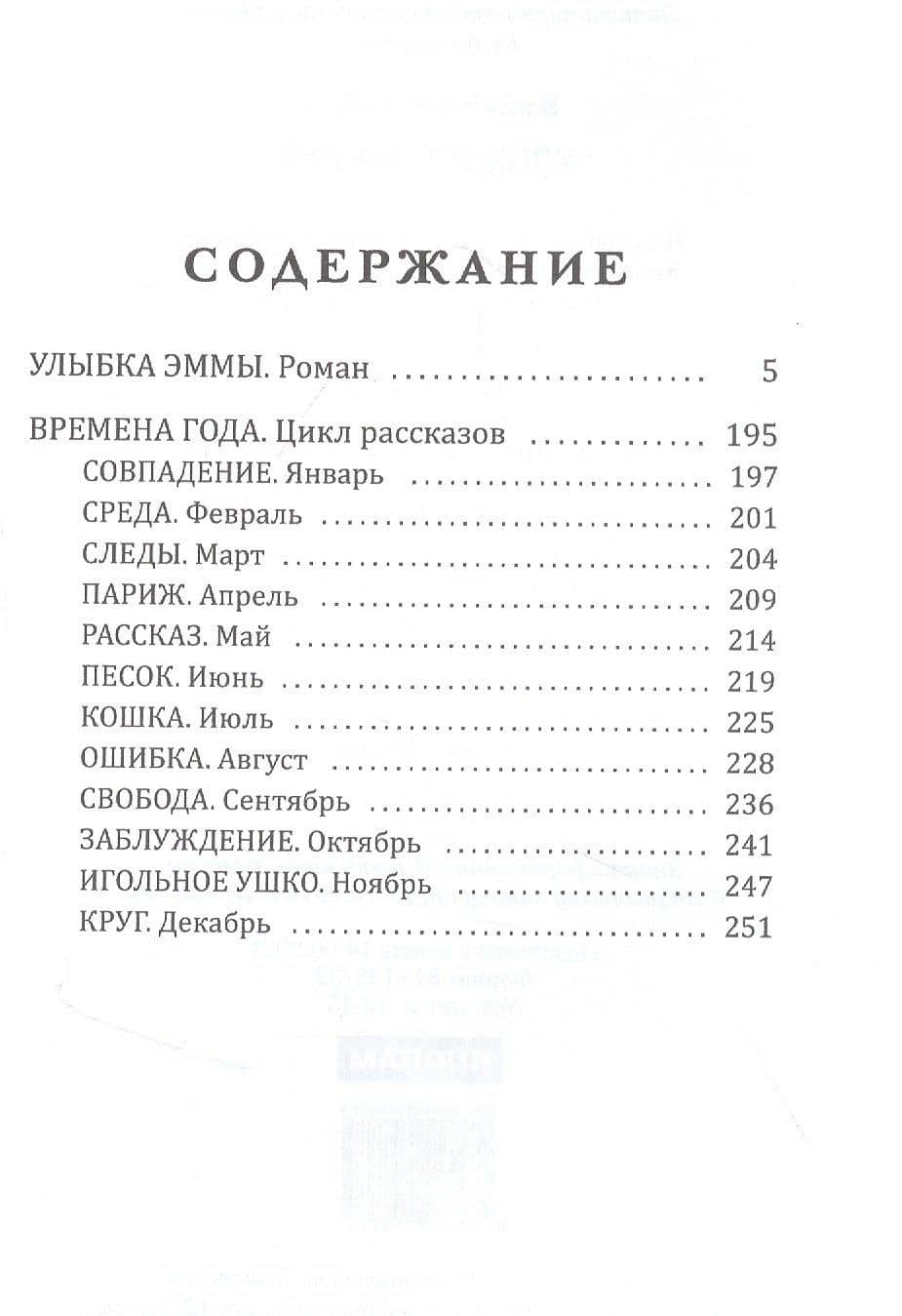 Улыбка Эммы — Владимир Михайлович Сотников (2)