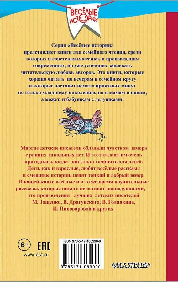 Самые прикольные истории — Виктор Юзефович Драгунский (2)