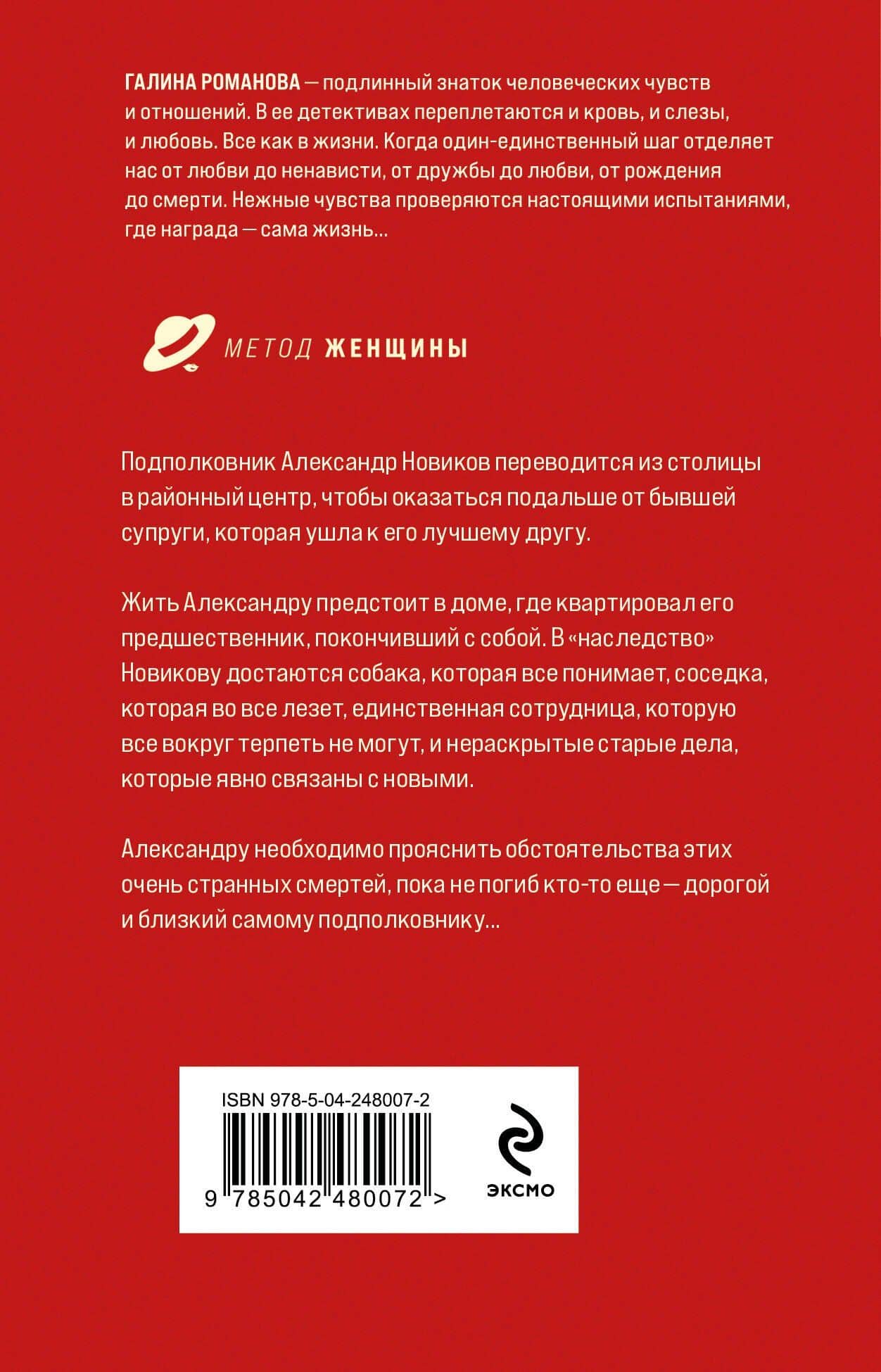 Полезный третий лишний — Галина Владимировна Романова (2)