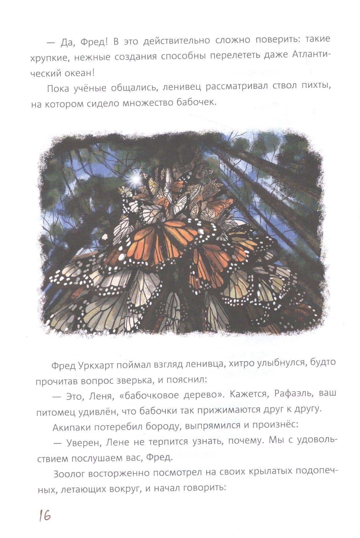 Гостиница для монархов — Ольга Григорьева (3)
