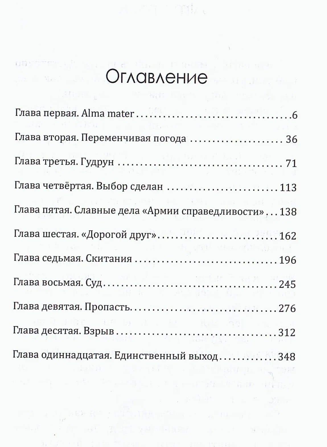 Армия справедливости. Леворадикалы в Западной Европе — Александр Андреевич Кулешов (2)