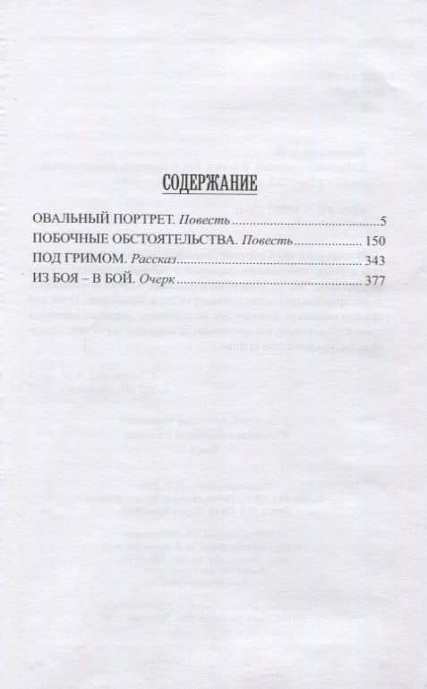Собрание сочинений. Том 4 — Анатолий Иванович Белинский (2)