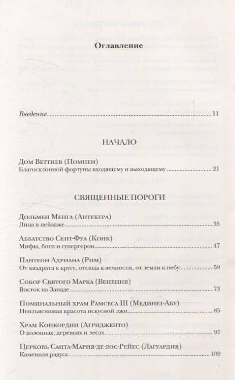 Пороги. Путешествие по западной культуре от двери к двери — Оскар Мартинес (3)