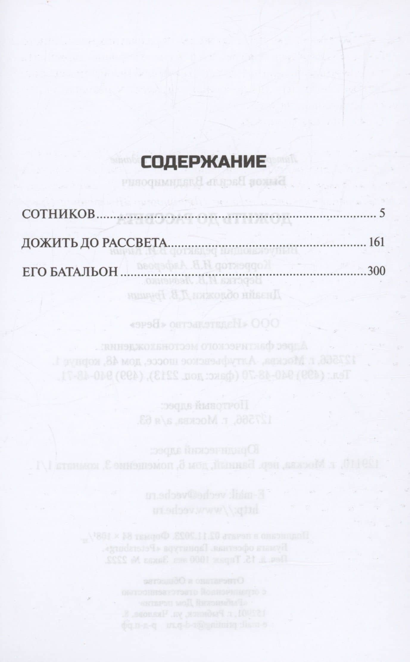 Дожить до рассвета — Василь Владимирович Быков (3)