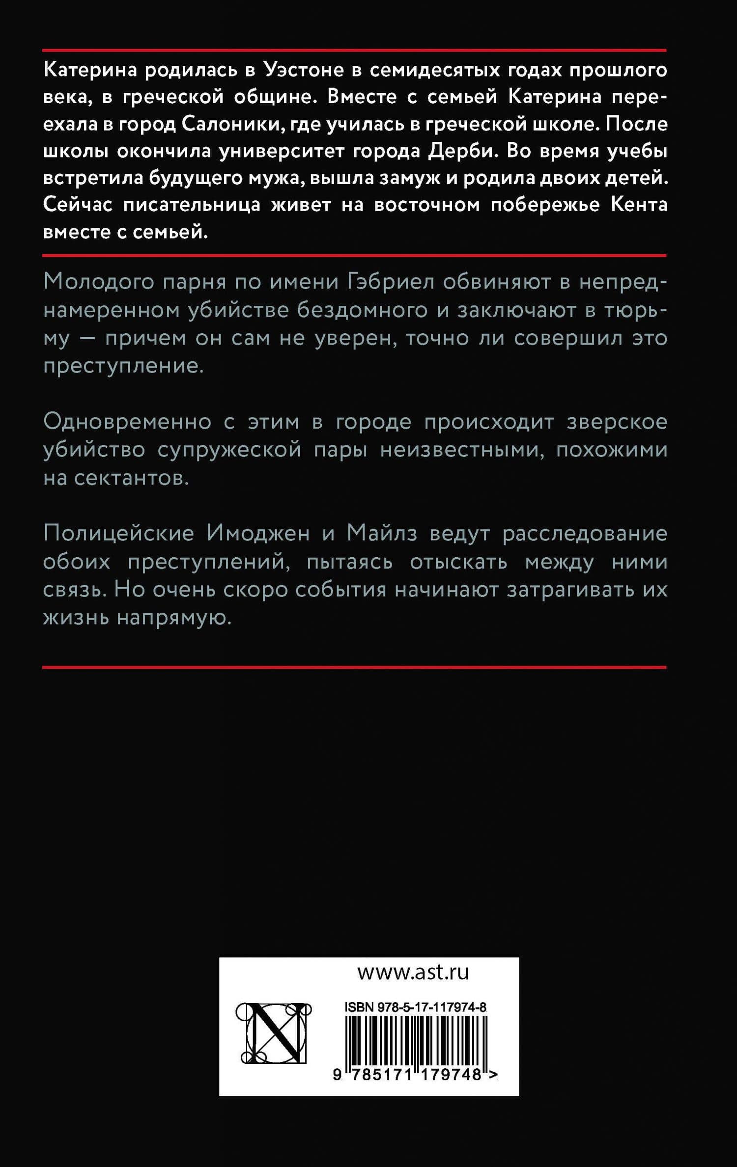 Ангел — Катерина Даймонд (2)
