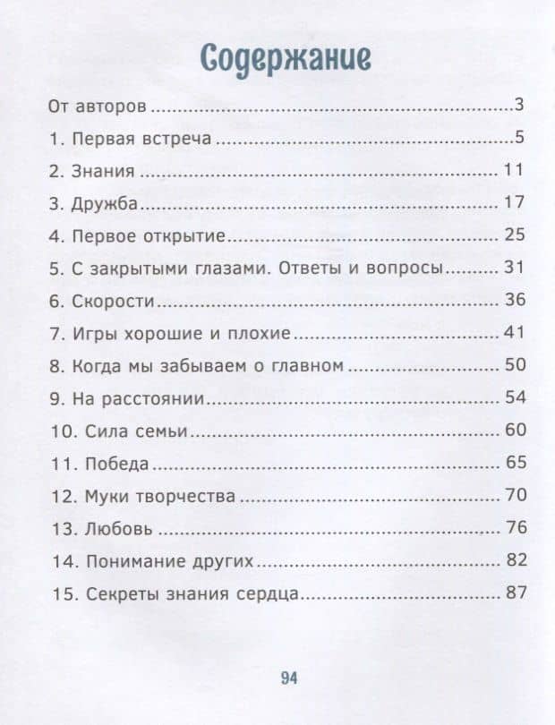 Эвристические сказки. Обучение через открытие. В поисках знаний сердца — Екатерина Анатольевна Бушманова (2)