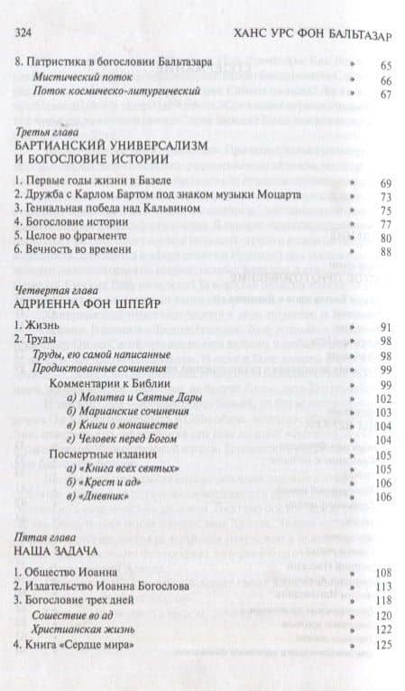 Ханс Урс фон Бальтазар (3)
