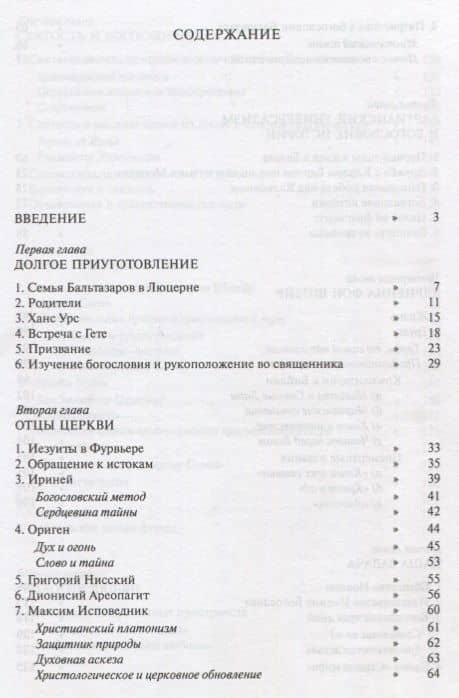 Ханс Урс фон Бальтазар (2)