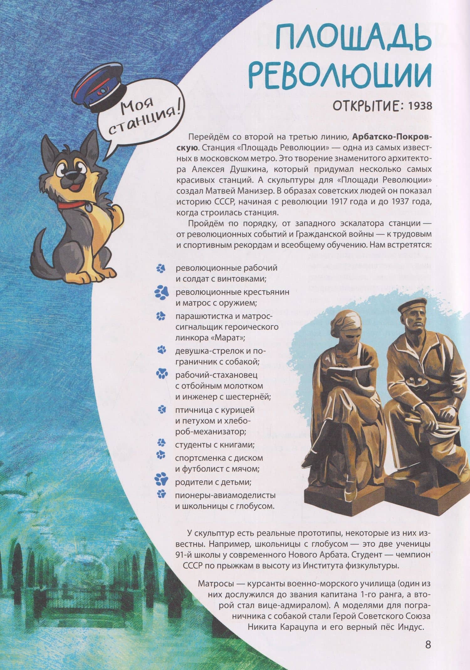 Метро-квест. Прогулка по Московскому метрополитену. Первые станции — Ольга Викторовна Феофанова (3)