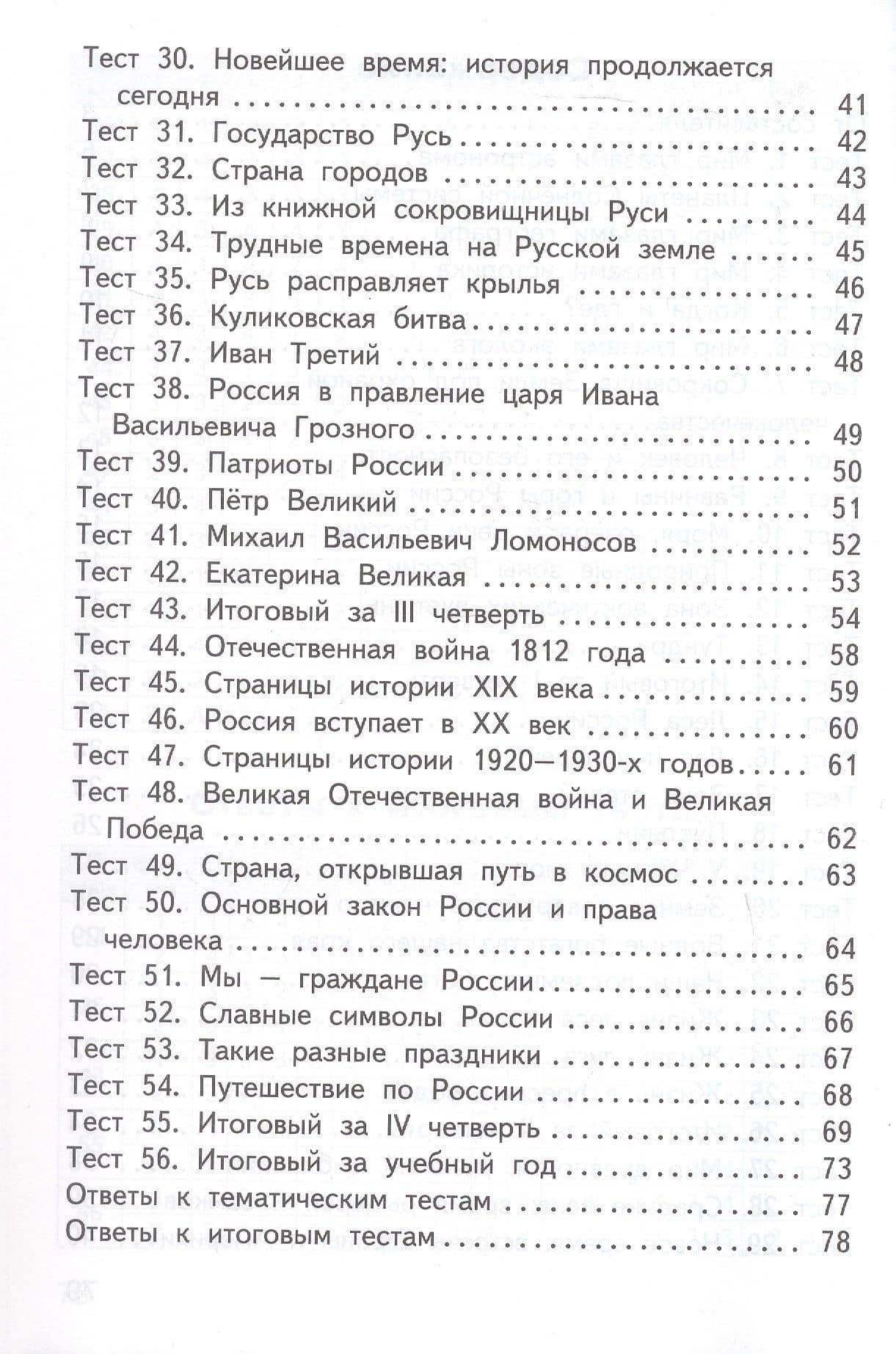Окружающий мир. 4 класс. Контрольно-измерительные материалы (3)