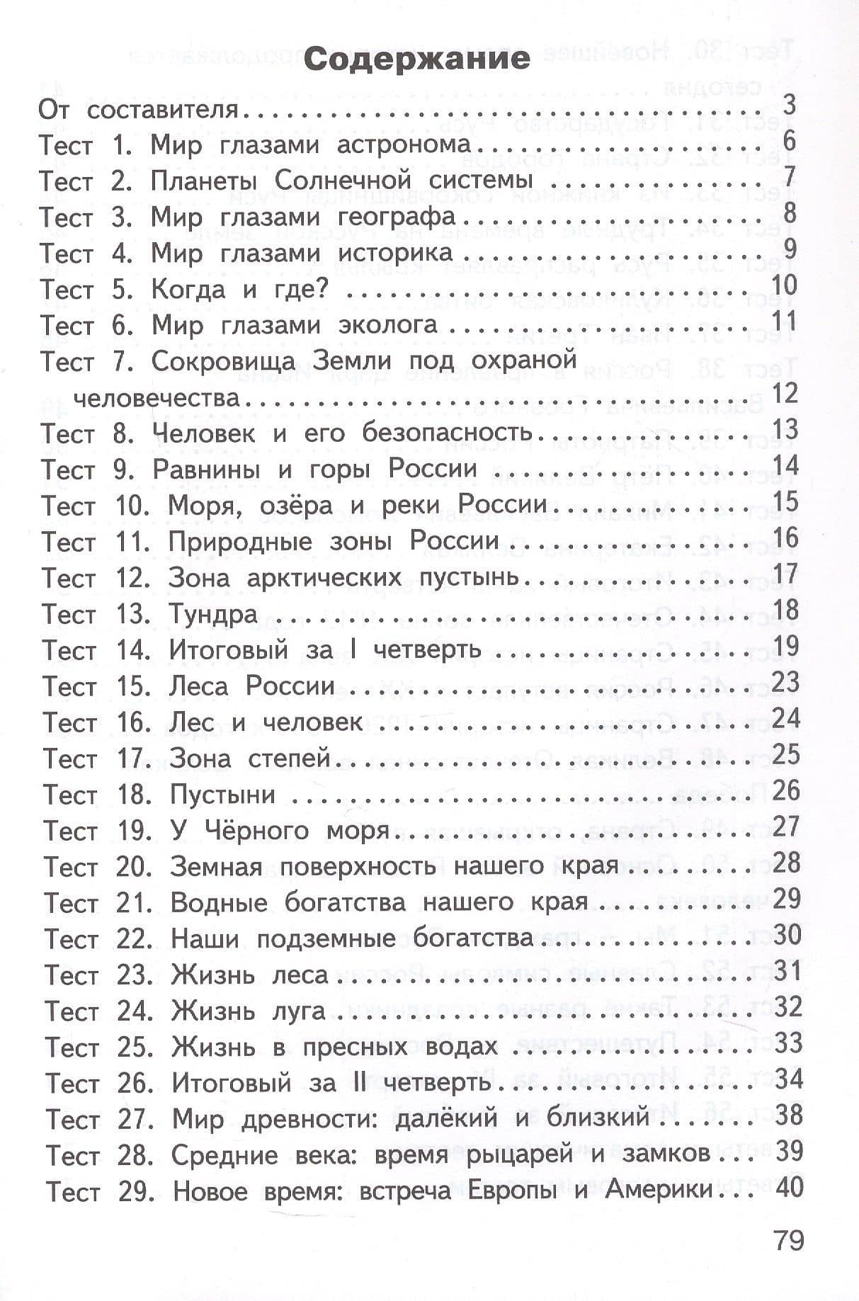 Окружающий мир. 4 класс. Контрольно-измерительные материалы (2)