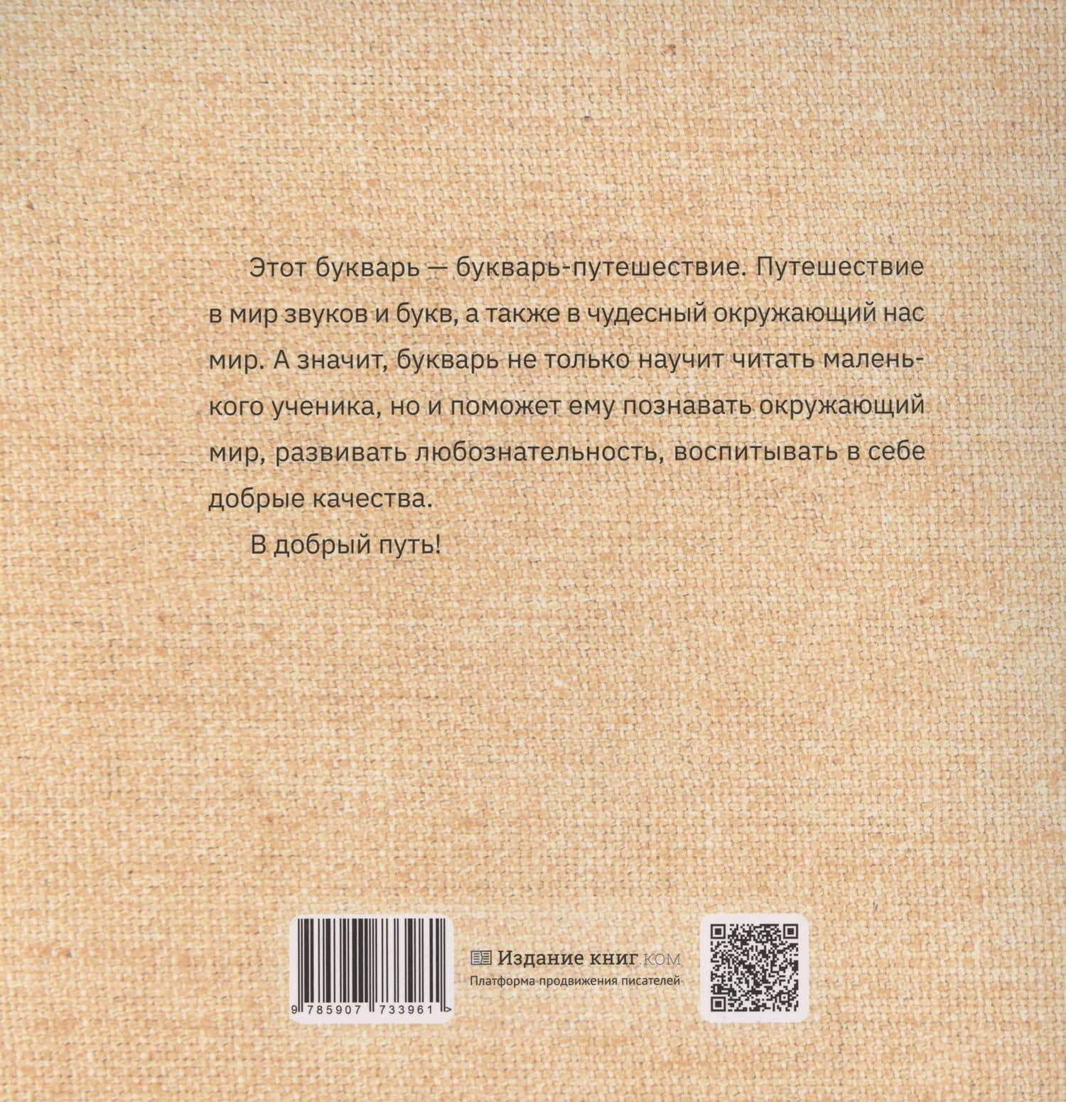 Букварь Логопедический (2)