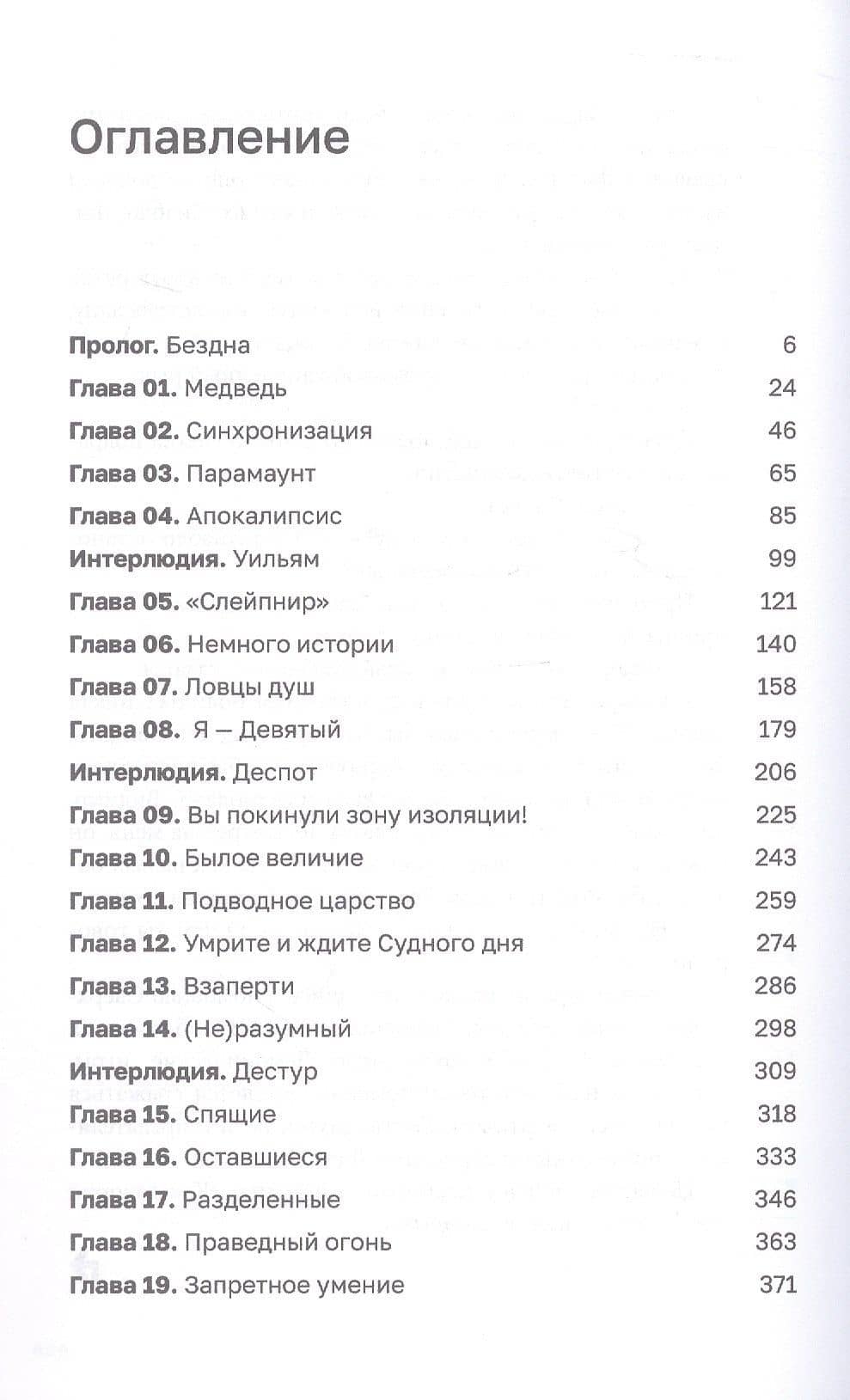 Дисгардиум. Книга 12. Единство — Данияр Саматович Сугралинов (3)