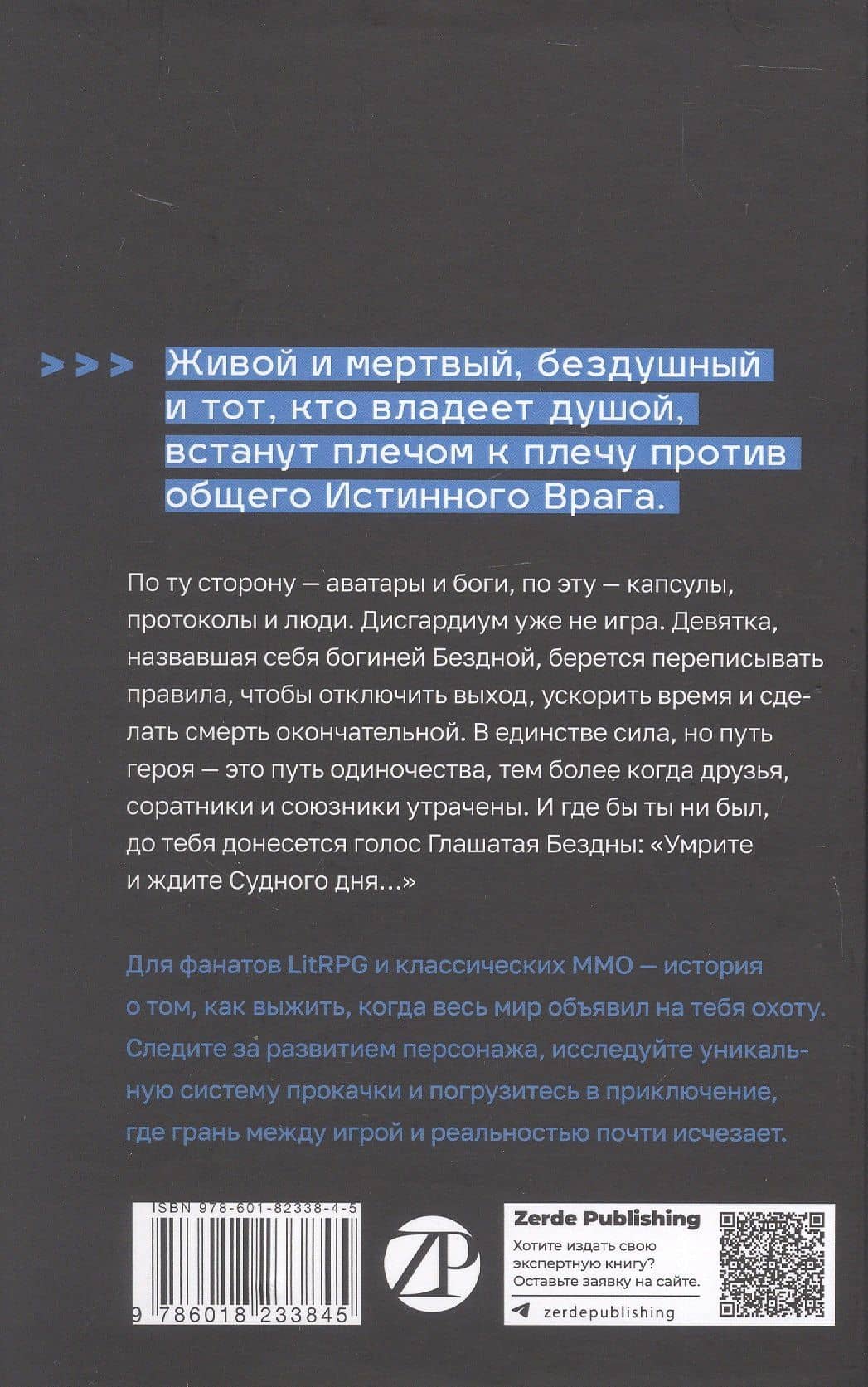 Дисгардиум. Книга 12. Единство — Данияр Саматович Сугралинов (2)