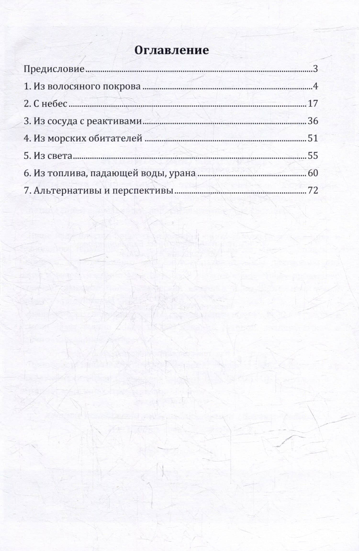 Откуда берется электричество (2)