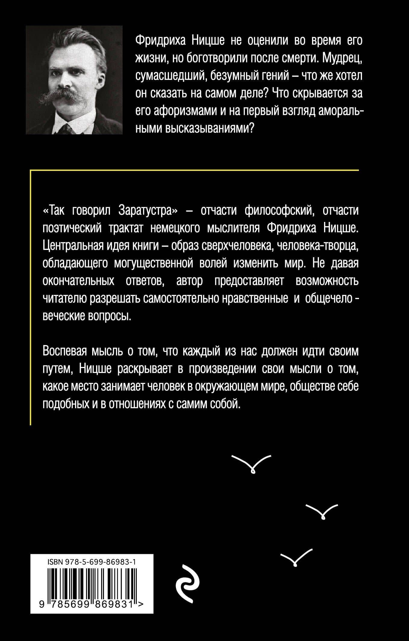 Так говорил Заратустра — Фридрих Вильгельм Ницше (2)